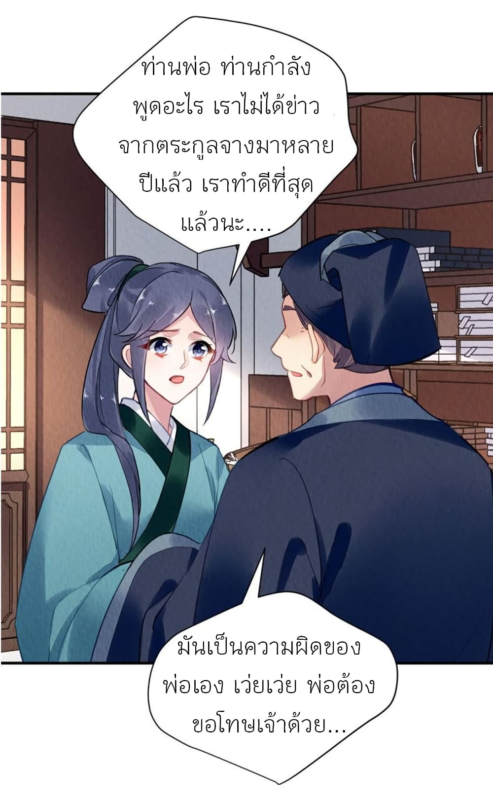 Chen Danzhu’s Revenge ตอนที่ 63 (16)